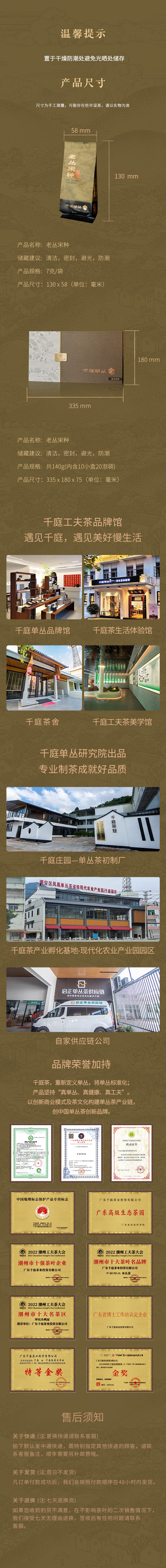 老丛宋种袋泡详情页.jpg